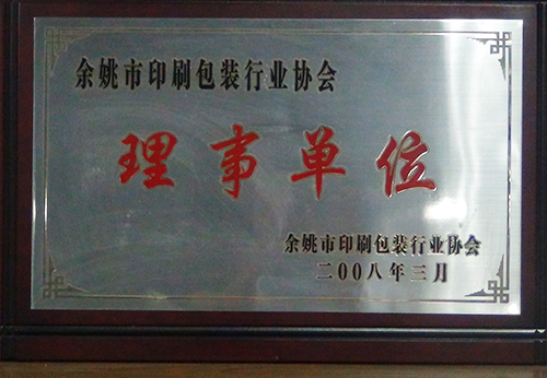 Yuyao printing and packaging Association governing units